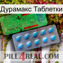 Дурамакс Таблетки new03